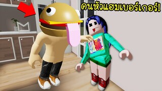 ตัวเป็นคนแต่หัวเป็นแฮมเบอร์เกอร์..น่ากลัวมาก! | Roblox Fast Food Obby