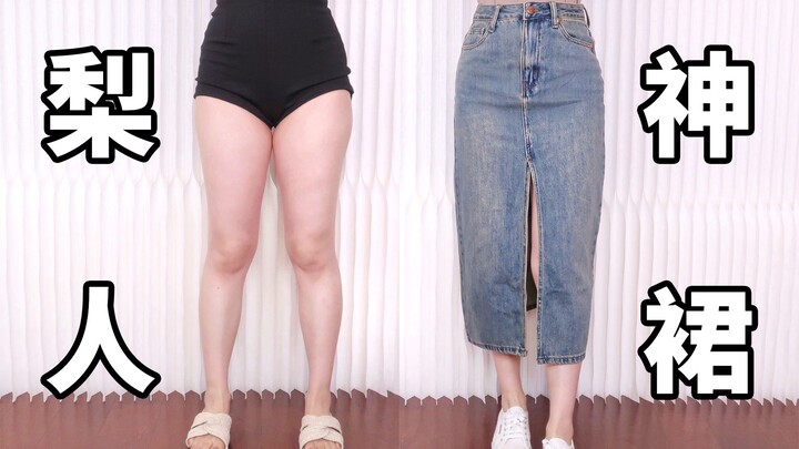 Đùi to! Mông bè phải xem ngay! Chia sẻ 8 mẫu chân váy dài che mỡ đầu thu｜Tự tin thon gọn thêm 5kg ng