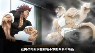 我还是喜欢西科尔斯基在面对范马勇次郎时，那桀骜不驯的样子！