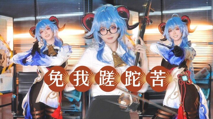 璃 月 拉 子 | 国风劲摇超上头！！