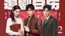 🇨🇳Back for You (2025)✨Eps 2🇮🇩[Sub Indo]