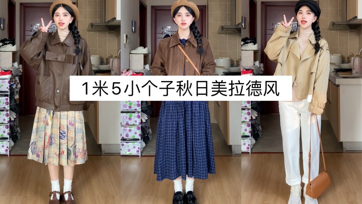 152｜Rumor has it, we’re rocking the Maillard trend this fall/winter!