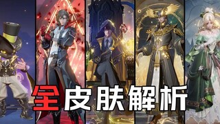 Analisis skin kolaborasi King of Mysteries telah hadir! Yuange Dasi Ming Legend! Yixing Xishi Epic