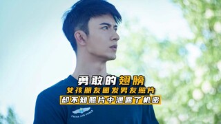 女子朋友圈发男友照片，险些闯大祸