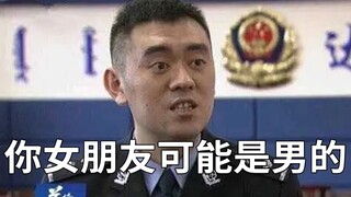 你女朋友可能是个男的.jpg【阅片无数31】