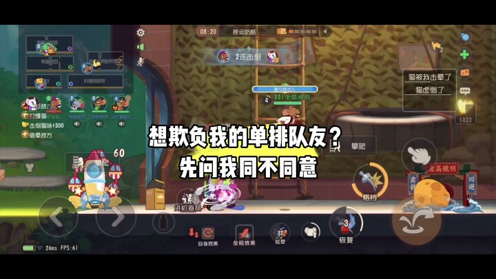 Tom and Jerry: The Mobile Game: Who’s trying to bully my solo queue teammate?