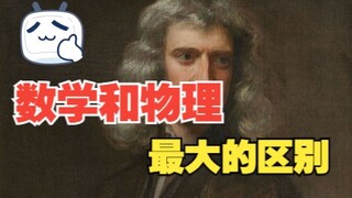 Điểm khác biệt lớn nhất giữa toán học và vật lý là gì?