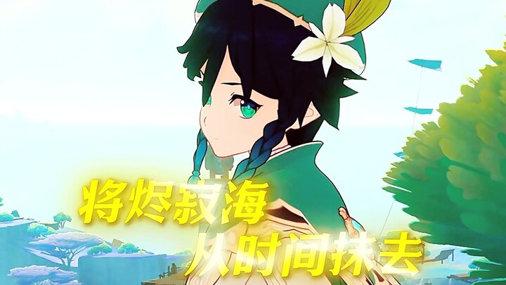 [ Genshin Impact ] “Hóa ra Venti mới là MVP của phiên bản này”