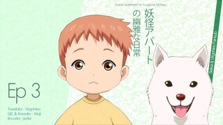 Youkai Apartment no Yuuga na Nichijou  อพาร์ตเมนต์นี้ผีเพี้ยน (Ep.3)