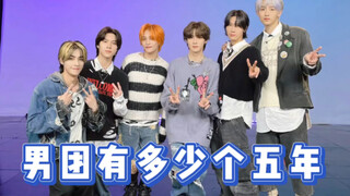 男团有多少个5年？威神集团五周年聘任大会