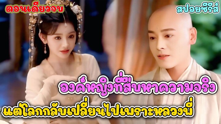 ศัตรูตัวแสบบุกวัด องค์ชายจึงหนีบวชจะรอดหรือรักกันแน่