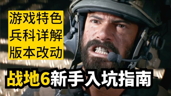 คู่มือเริ่มต้นสำหรับมือใหม่ใน Battlefield 6: ฉันโน้มน้าวภรรยาให้มาเล่น Battlefield ได้อย่างไร?