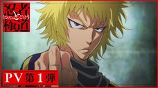 Ninja and Gokudo_PV1