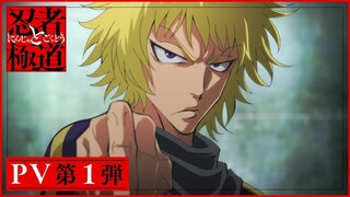 Ninja and Gokudo_PV1