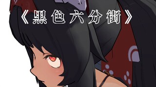 (ง •̀_•́)ง做个绝区零狗血短剧给你看（5）