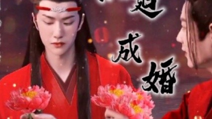Wangxian accidentally enters the Immortal Supervisor's room and is forced to marry③