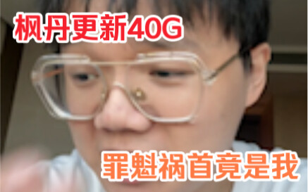 40GB update for Fontaine—am I really the one to blame?