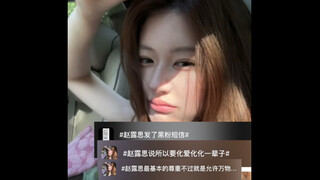 赵露思 网友辣评：演技全用在这里了，回家吧 娱乐圈可能真的不适合你好好养病