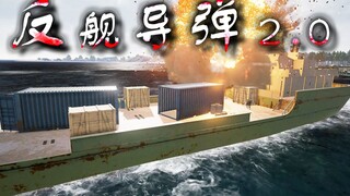 Tên lửa laser chống hạm C4 Bomb [C4 Happy Yin Crowd Flow #16]