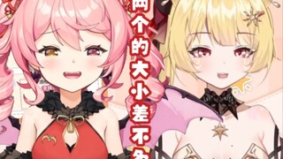 我们私底下比过，大小差不多的【蕾尔娜&早稻叽】