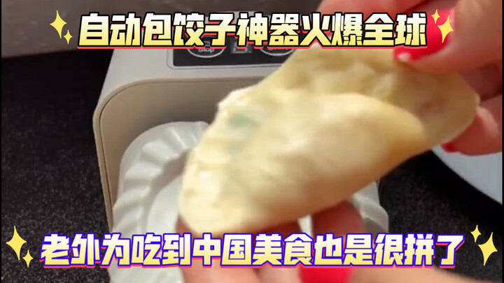 The automated dumpling‑making marvel has taken the world by storm—foreigners are really going all ou