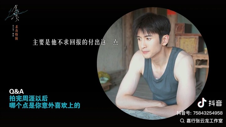 Zhang Yunlong จางอวิ๋นหลง Vlog ปิดกล้องซีรี่ส์ Love Moon 月下烟火
