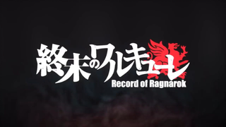 รีวิวหนัง มหาศึกคนชนเทพ Record of Ragnarok