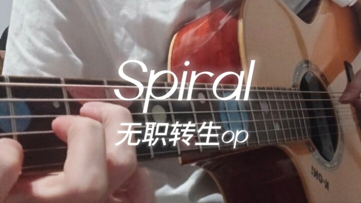 萌新改编无职转生op《spiral》