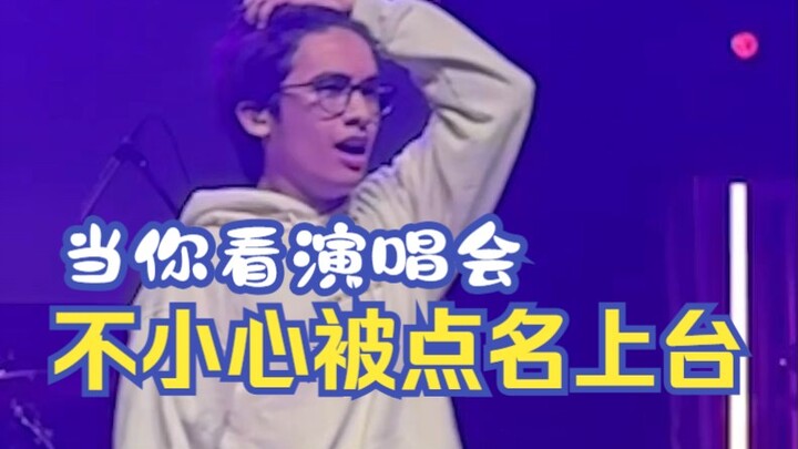 当你看演唱会不小心被点名上台 歌名：Good Side 歌手：Crash Adams 歌手：Mico 翻译：音乐小巢