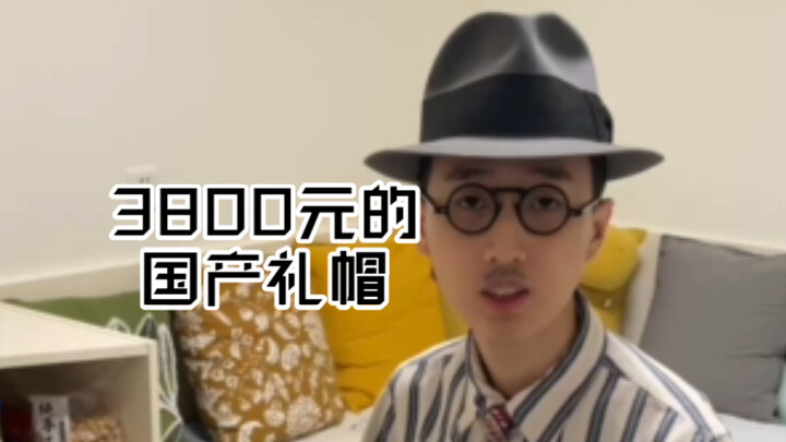 Review of a 3,800-yuan Chinese-made top hat