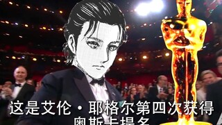 2019奥斯卡最佳导演奖--艾伦•耶格尔