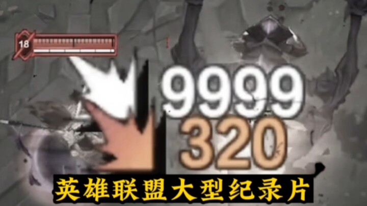 ลีกออฟเลเจ็นดส์ สารคดีขนาดใหญ่ —— ตำนานนักสะสม