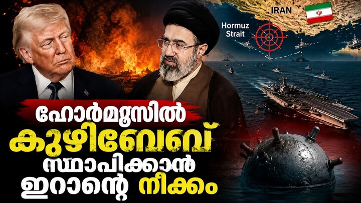 US Iran War: ലാറക് ദ്വീപിൽ അമേരിക്കൻ ആക്രമണം; 2 IRGC ലോഞ്ചറുകൾ തകർത്തു | Strait of Hormuz News 2026