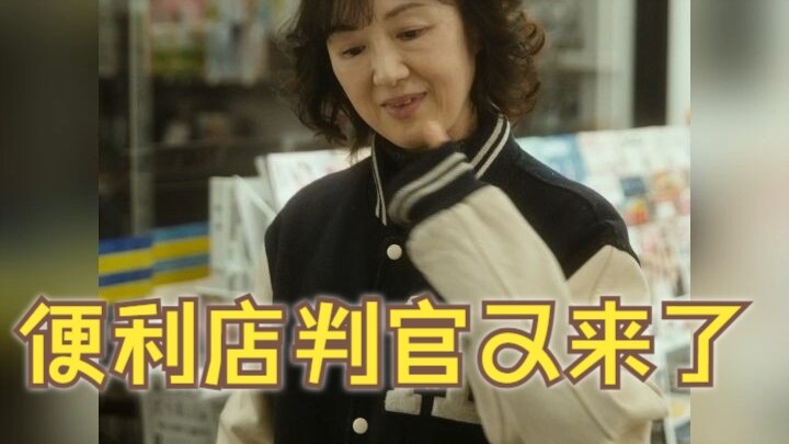คลิปฮาสุดฉ่ำจากญี่ปุ่น “ผู้พิพากษาหน้าร้านสะดวกซื้อ” ภาค 2 มาแล้ว! พนักงานแบบนี้อยากให้มีประจำทุกร้า