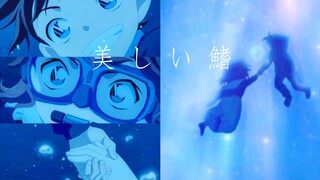 黑铁的鱼影主题曲《美丽的鳍》柯南剧场版官方MV（Spitz）！大量新镜头！！