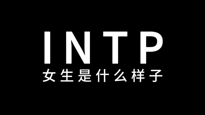 What do INTP women look like?