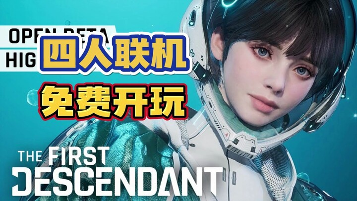 No qualifications needed, free to play: The Unreal Engine 5–powered, large-scale 4-player co-op loot