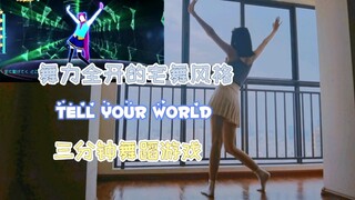 今天跳一支日本女孩玩的舞力全开，初音未来的tell your world。还挺有意思的。