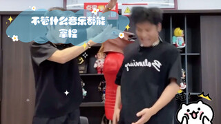 不管什么音乐都能拿捏