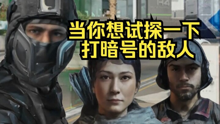 When you want to test an enemy using a secret signal