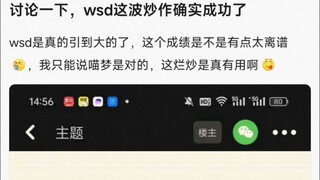 【MyGO】wsd这波炒作确实成功了