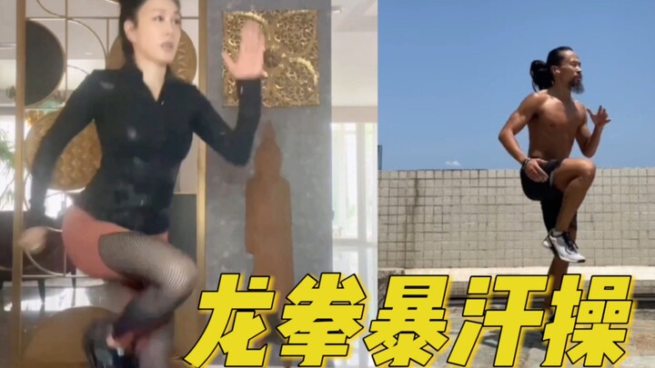 【Zhong Liti】Sweating like crazy after doing Dragon Fist!🔥 Super fat-burning!
