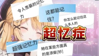 超绝记忆力!三四年没来的小透明观众也能记住!