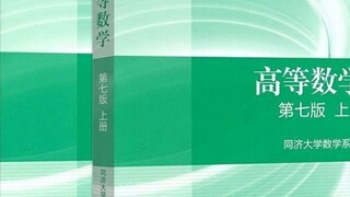 “Isn’t advanced mathematics just a math book?”