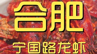 Hefei. Lobster Jalan Ningguo, Koki Mencoba Restoran ¥1? 42