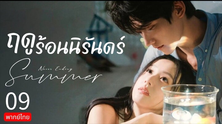 Never Ending summer TH Chap.9