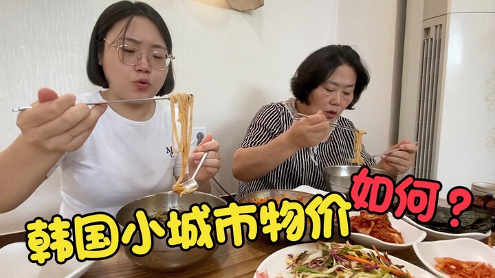 คุณแม่พาชมราคาสินค้าในเมืองเล็กๆ ของเกาหลี ทำไมราคาที่นั่นถึงถูกกว่าที่คิด?