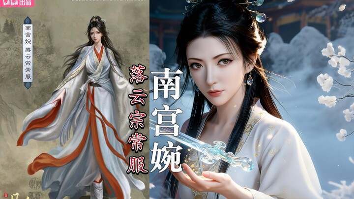 【วิดีโอตัวจริงโมเดลใหม่ของซือหรูหนานกงเหวียน】เปิดเผยอย่างเป็นทางการแล้วสำหรับโมเดลใหม่ของหนานกงเหวีย