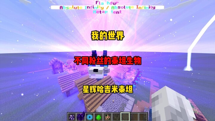 [Different Fans’ Starlight Hakim Titan and Starlight BLEACH Titan]