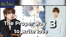 🌸🎬 ตอนที่ 3️⃣ จะทิ้งนายให้ได้เลยคอยดู!